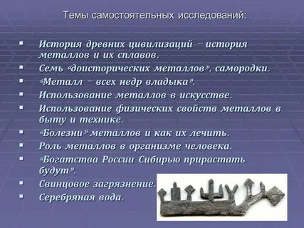 Химическая роль металлов