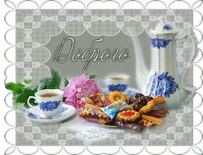 Красивая картинка картинки гиф добрый день