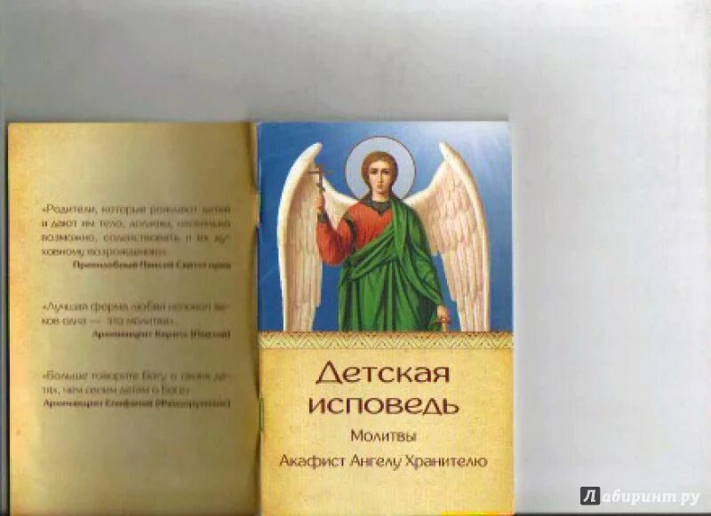 Молитва акафист Ангелу хранителю. Молитвы акафистами ангелами хранителями. Молитва про Максима. Детская Исповедь. Молитвы. Акафист ангелу читать на русском