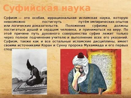 Что такое суфизм