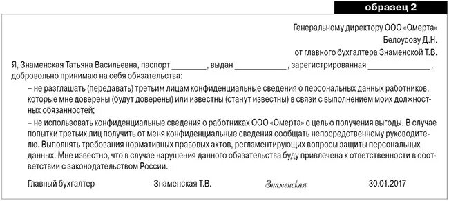 Запрет передачи данных третьим лицам. Бланк обязательства о неразглашении персональных данных. Соглашение о нераспространении персональных данных образец. Расписка о неразглашении персональных данных образец. Соглашение о неразглашении коммерческой информации.