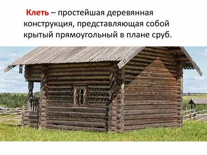 Клеть чит