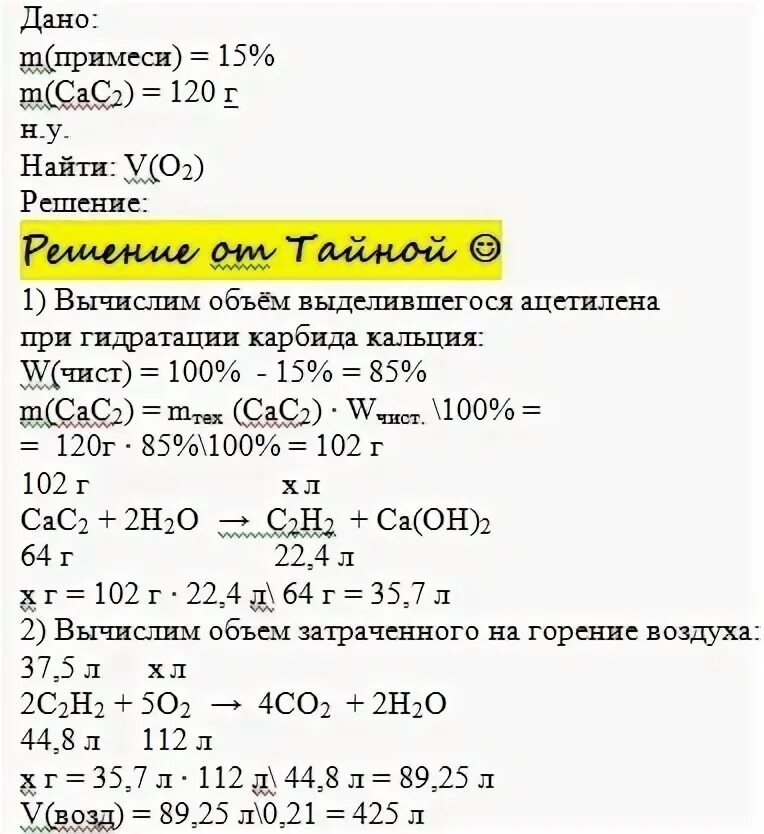 Какой объем ацетилена. Объем карбида кальция. Сколько литров из 1 кг карбида кальция. Сколько газа из кг карбида кальция.