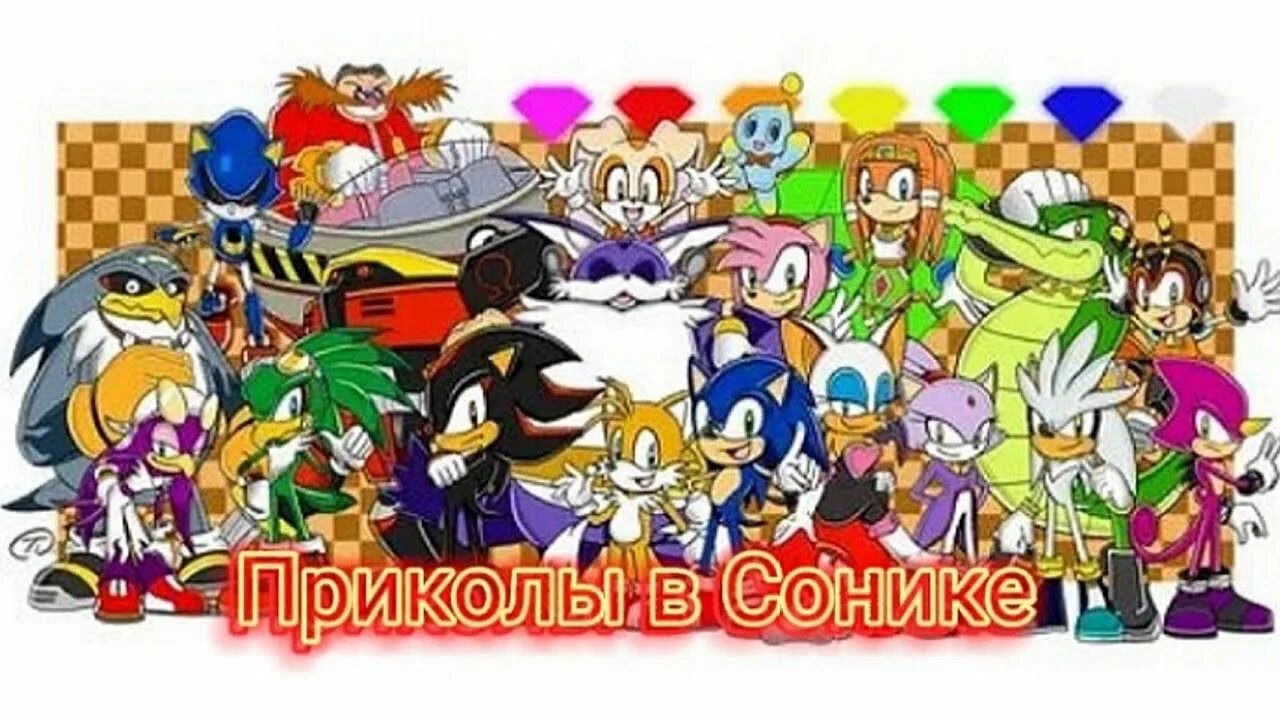 Угадать персонажа соника. Герои ежик соник. Соник бум герои. Соник рост персонажей. Герои соника.