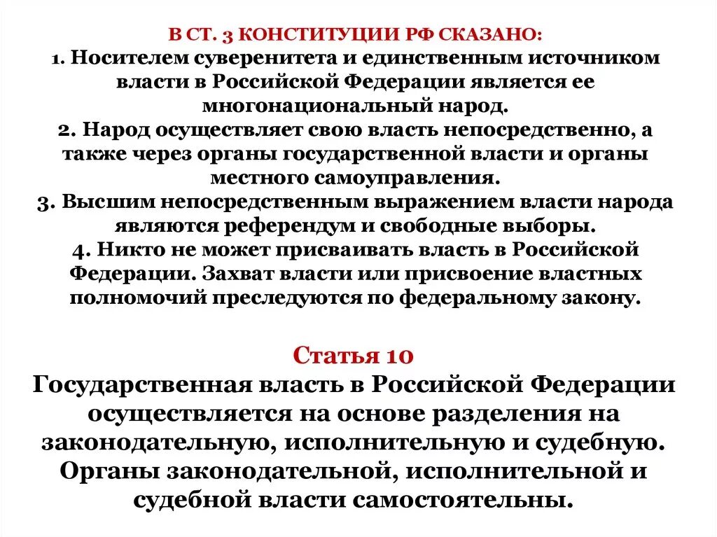 Носитель суверенитета и единственный источник власти. Носителем суверенитета в Российской Федерации является. Единственным источником власти в Российской Федерации является. Народ является единственным источником государственной власти.