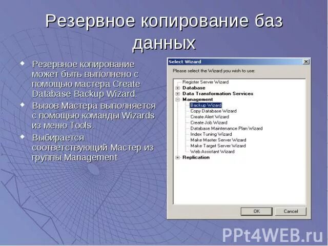 Резервное копирование баз данных. Выполнение резервирования БД. Резервного копирования журнала транзакций. Виды резервных копий баз данных. Как скопировать базу данных