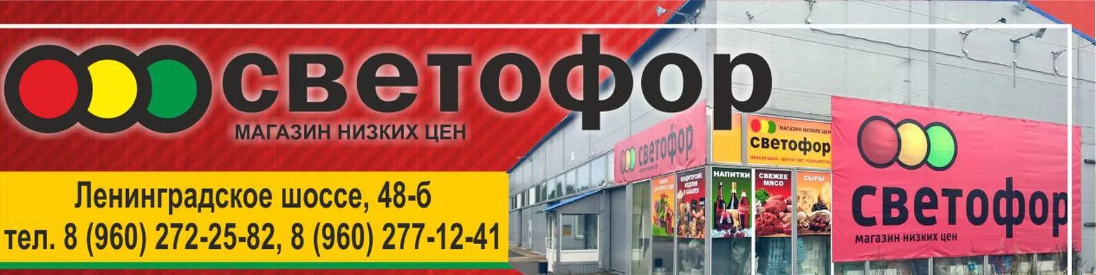 Светофор магазин телефон горячей. Номер телефона магазина светофор. Горячая линия сети магазинов светофор. Горячая линия магазина светофор номер телефона. Номер телефона светофора.