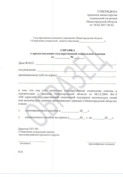 Получить справку о государственной