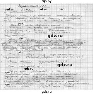 Русский язык 5 класс упражнение 638