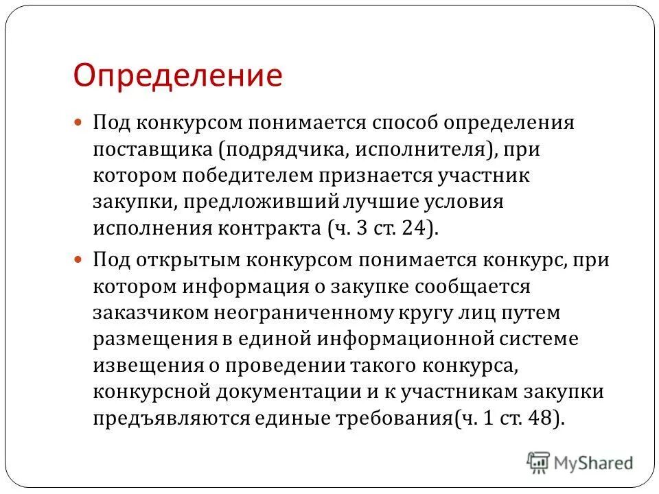 При исполнении контракта перемена поставщика подрядчика исполнителя