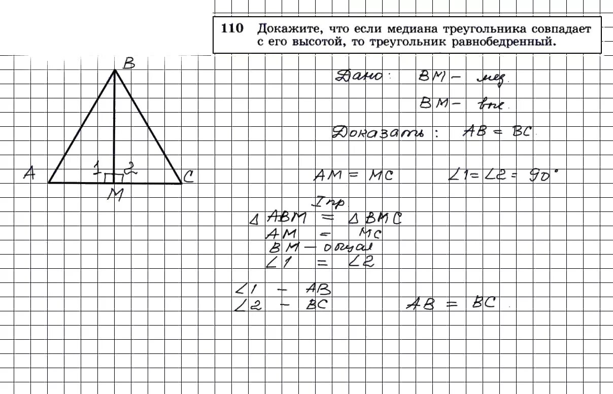 Геометрия 7 класс Атанасян номер 110. Задача 110 геометрия 7 класс Атанасян. Геометрия 7 класс номер 110.