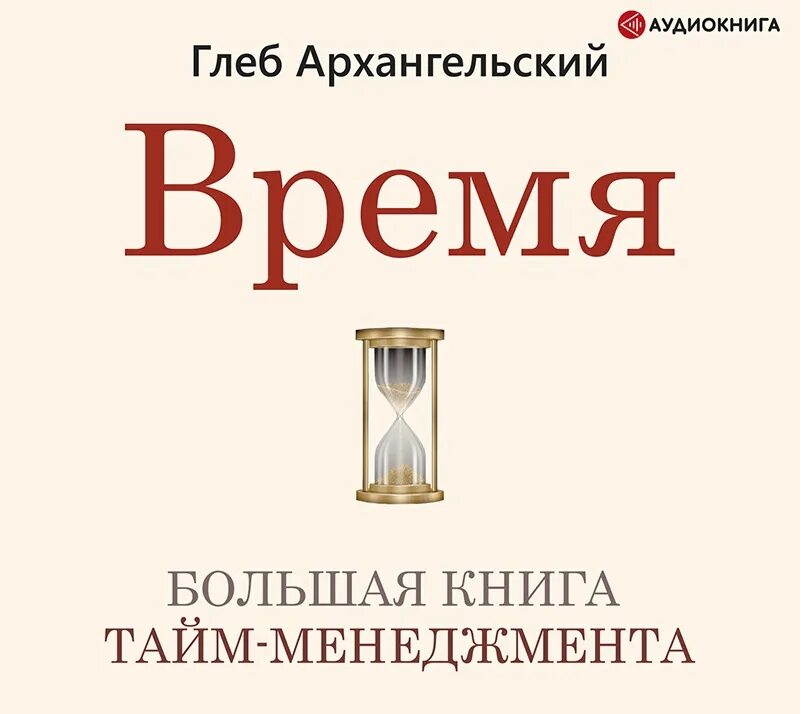 Архангельский книга тайм. Архангельский книга тайм. Архангельский книга тайм. Архангельский книга тайм. Архангельский книга тайм.