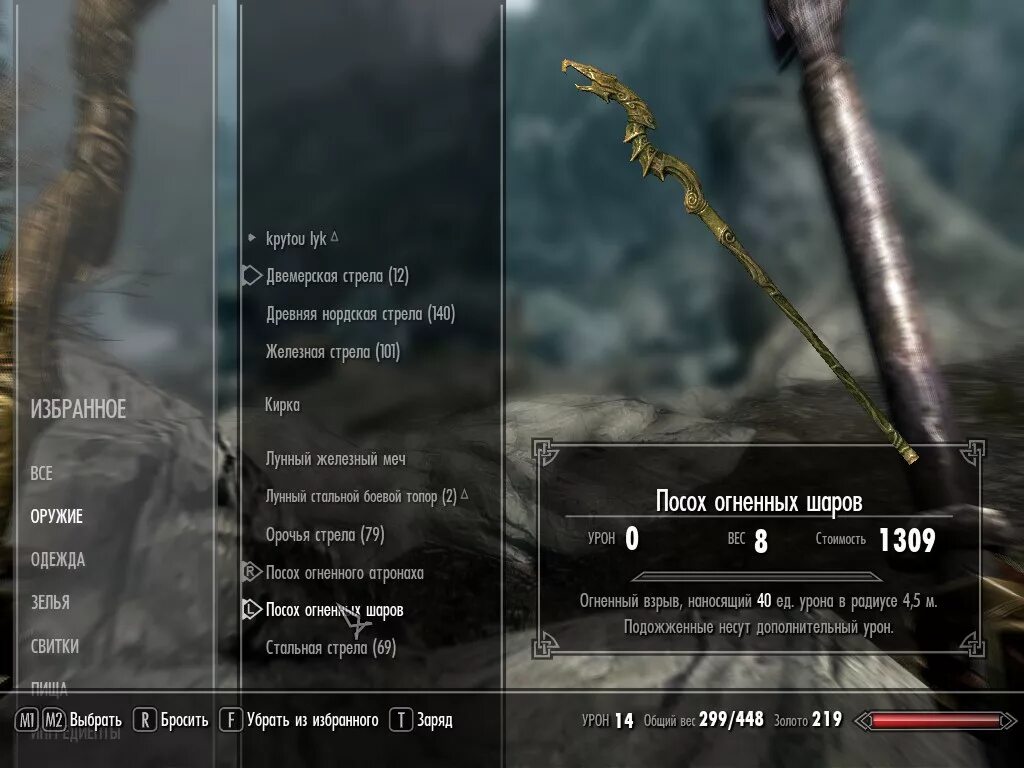 посохи из скайрима. вызов альтранаха в скайрим. огненный атронах обливион. посох грозового атронаха. даэдрическая броня в кузнице атронахов.