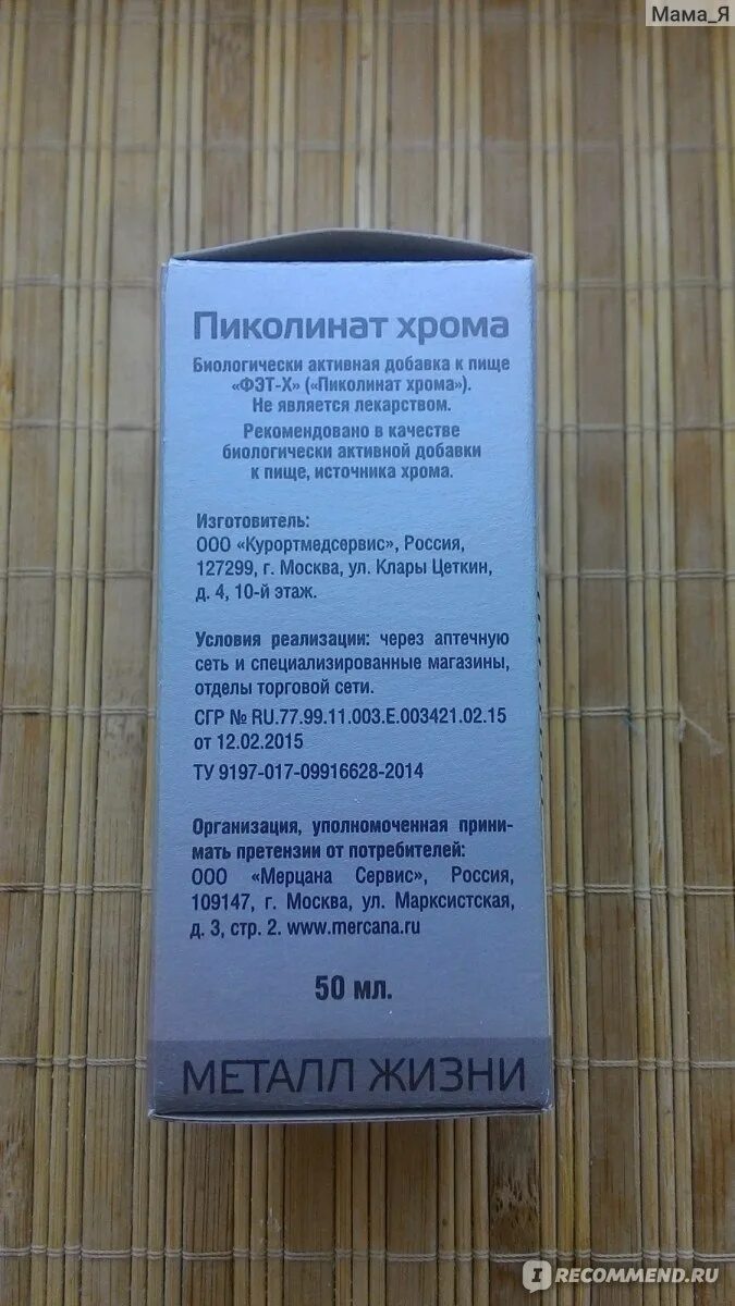 Как принимать таблетки пиколинат. Пиколинат хрома. Пиликонат хрома. Пиколинат хрома инструкция. Вивация пиколинат хрома.