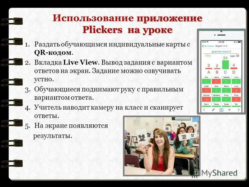 Программы для дистанционного обучения. Требования к современному уроку. Виды цифровых технологий на уроках в начальной школе. Игровые технологии на уроках в начальной школе. Программы используемые на уроках.