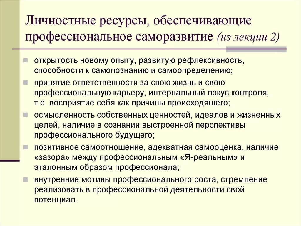 Перспективы развития педагогической. Личностно профессиональное саморазвитие. Профессионально-личностное саморазвитие это. Профессиональное саморазвитие учителя. Стадии профессионального саморазвития.