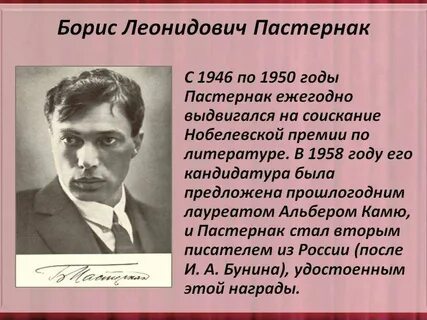 Биография пастернака кратко и интересно
