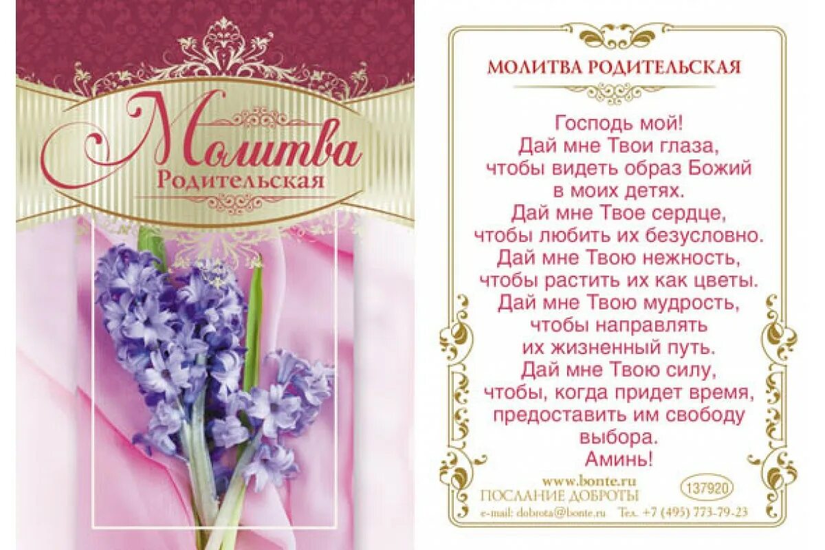 Православное поздравление маме