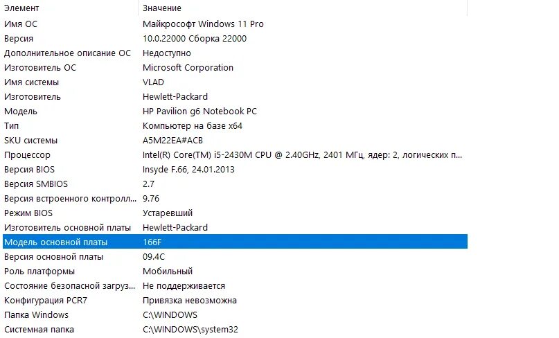 Windows 7 как узнать какая материнская. Материнская плата на виндовс 10. как узнать материнскую плату на компьютере. как узнать модель материнской платы windows. как узнать какая материнская плата на компьютере windows 10.