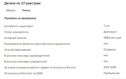Проверить реквизиты