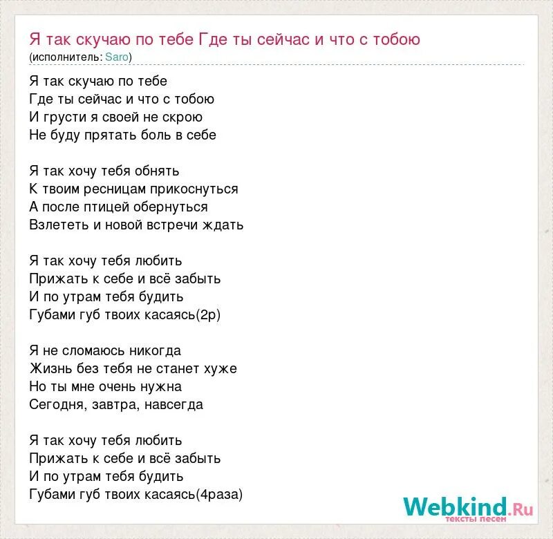 Я буду очень по тебе скучать песня. Скучаю песня. Текст песни я скучаю по тебе. Текст песни я скучаю. Я скучаю по тебе песня текст.