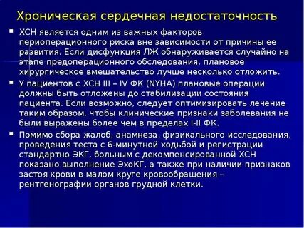 Предоперационное обследование