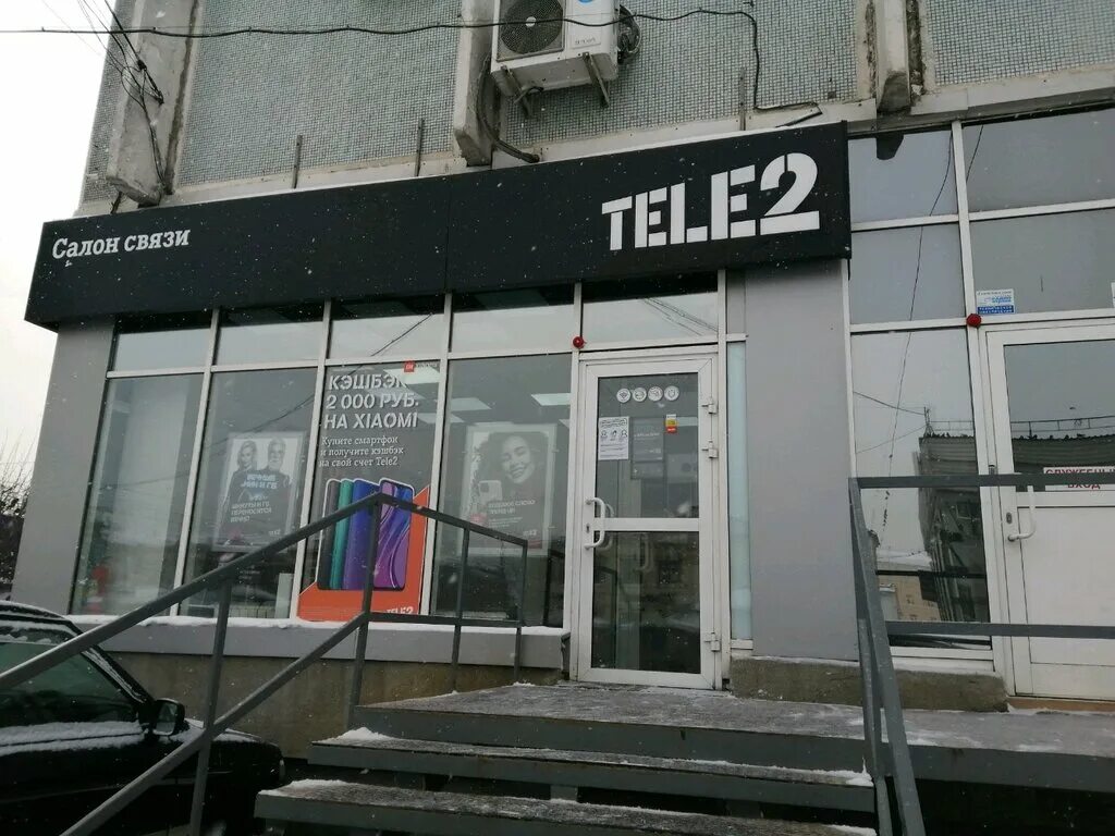 Теле 2 Литвинова 17 Иркутск. Иркутск ул Литвинова 17. Tele2 Россия. Офис теле2 Иркутск. Теле терминал