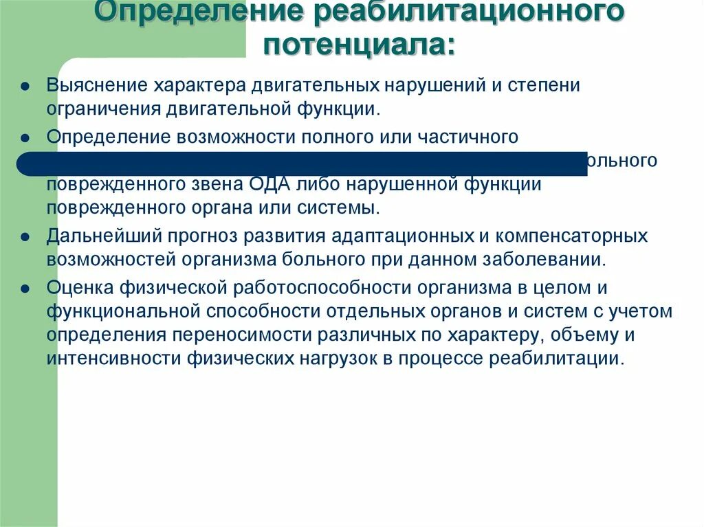 Уровень реабилитационного потенциала как определить. Система векторной оценки реабилитационного потенциала. Критерии оценки реабилитационного потенциала. Реабилитационный потенциал уровни оценки. Методики оценки потенциала