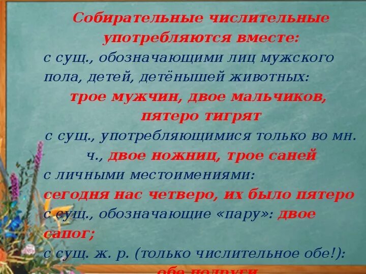 Урок 6 класс собирательные числительные их склонение. Склонение собирательных числительных 6 класс презентация. Собирательные числительные их склонение 6 класс. Склонение собирательные числительные 6 класс. Склонение собирательных числительных 6 класс.