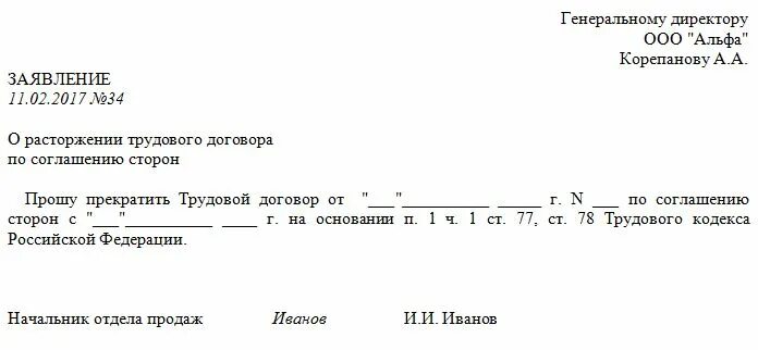 Увольнение по соглашению. Увольнение по соглашению сторон заявление работника. Заявление о расторжении трудового договора по соглашению сторон. Заявление по соглашению сторон образец. Бланк заявления на увольнение по соглашению сторон.