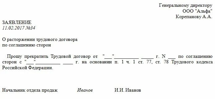 Заявление по соглашению сторон увольнение с выплатой