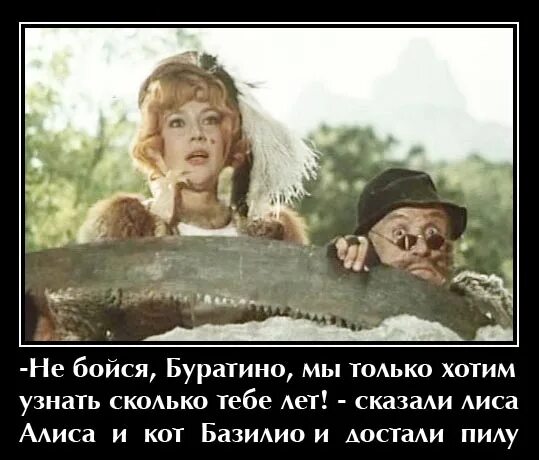 Читать базилио следак 5. Цитаты из буратино. кот базилий и лиса алиса. буратино кот базилио.