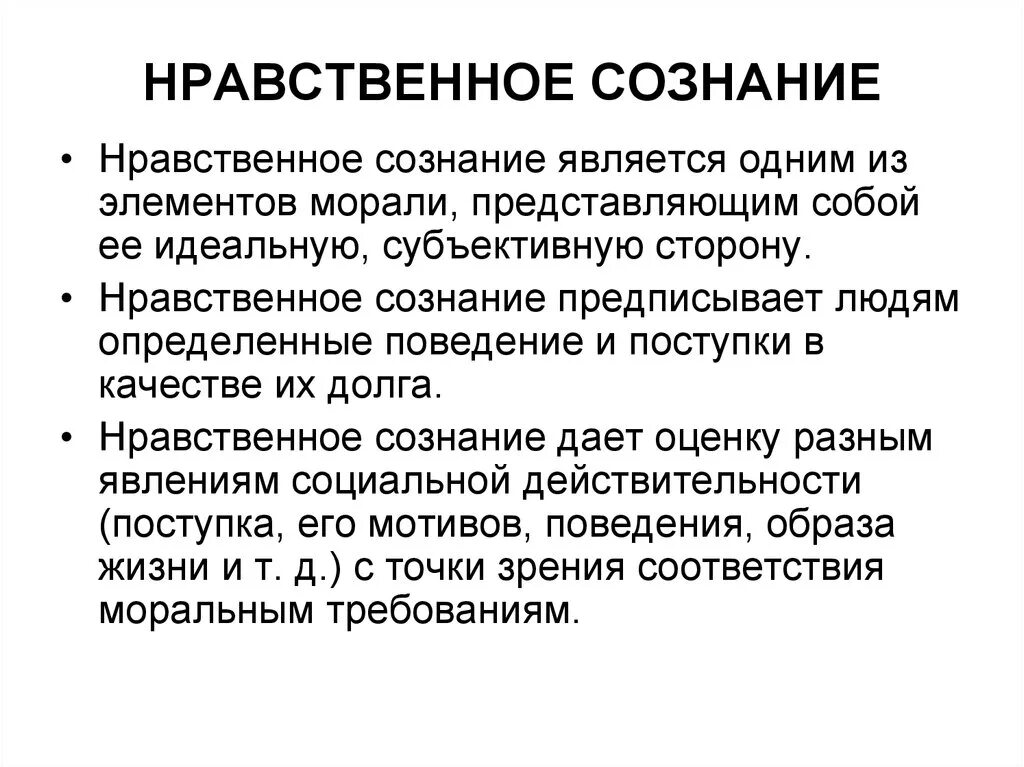 Этическое состояние. Моральное сознание примеры. Нравственное сознание. Понятие нравственного сознания. Элементы нравственного сознания.