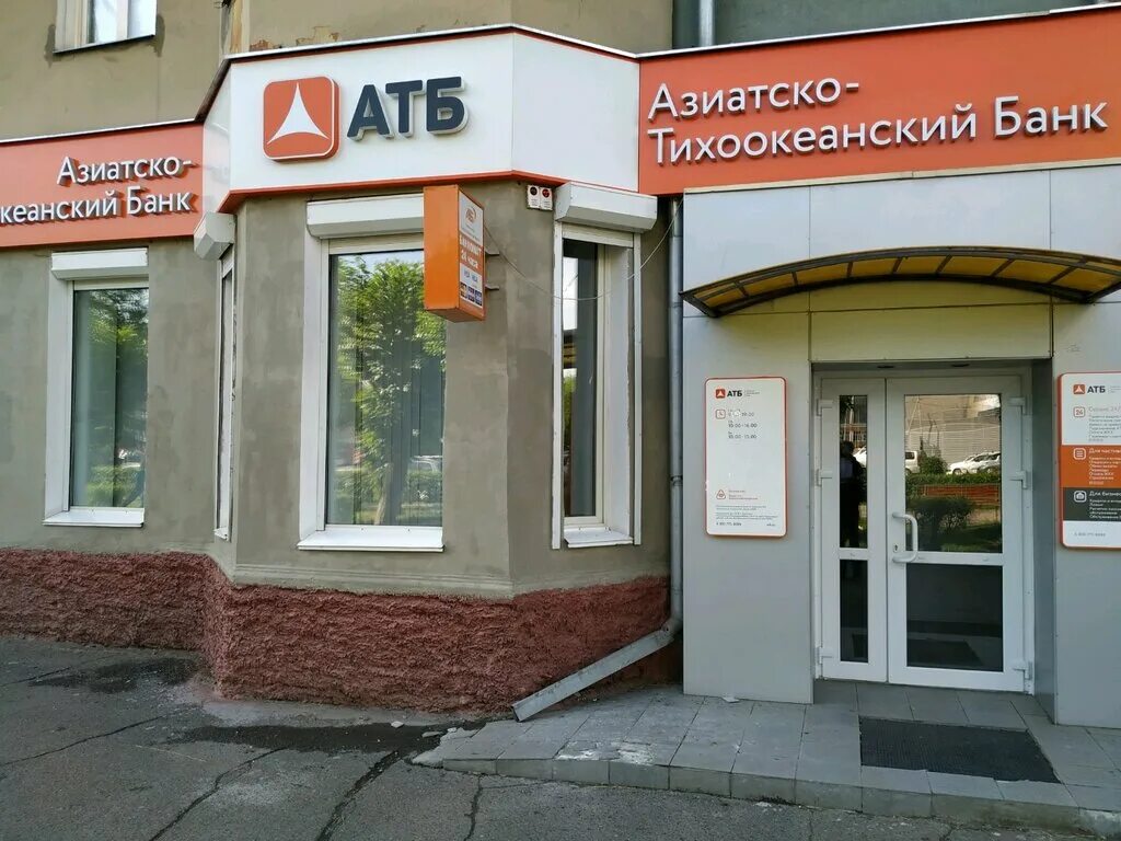 тихоокеанский банк часы работы банка. тихоокеанский банк часы работы банка. атб азиатско тихоокеанский банк. атб банк свободный амурская область. уссурийский бульвар 24 хабаровск.