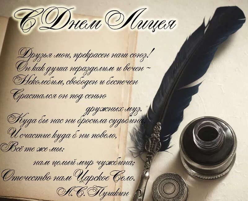 рождение лицея. 19 октября день царскосельского лицея. царскосельский лицей 1812. рождение лицея. 19 октября день царскосельского лицея.