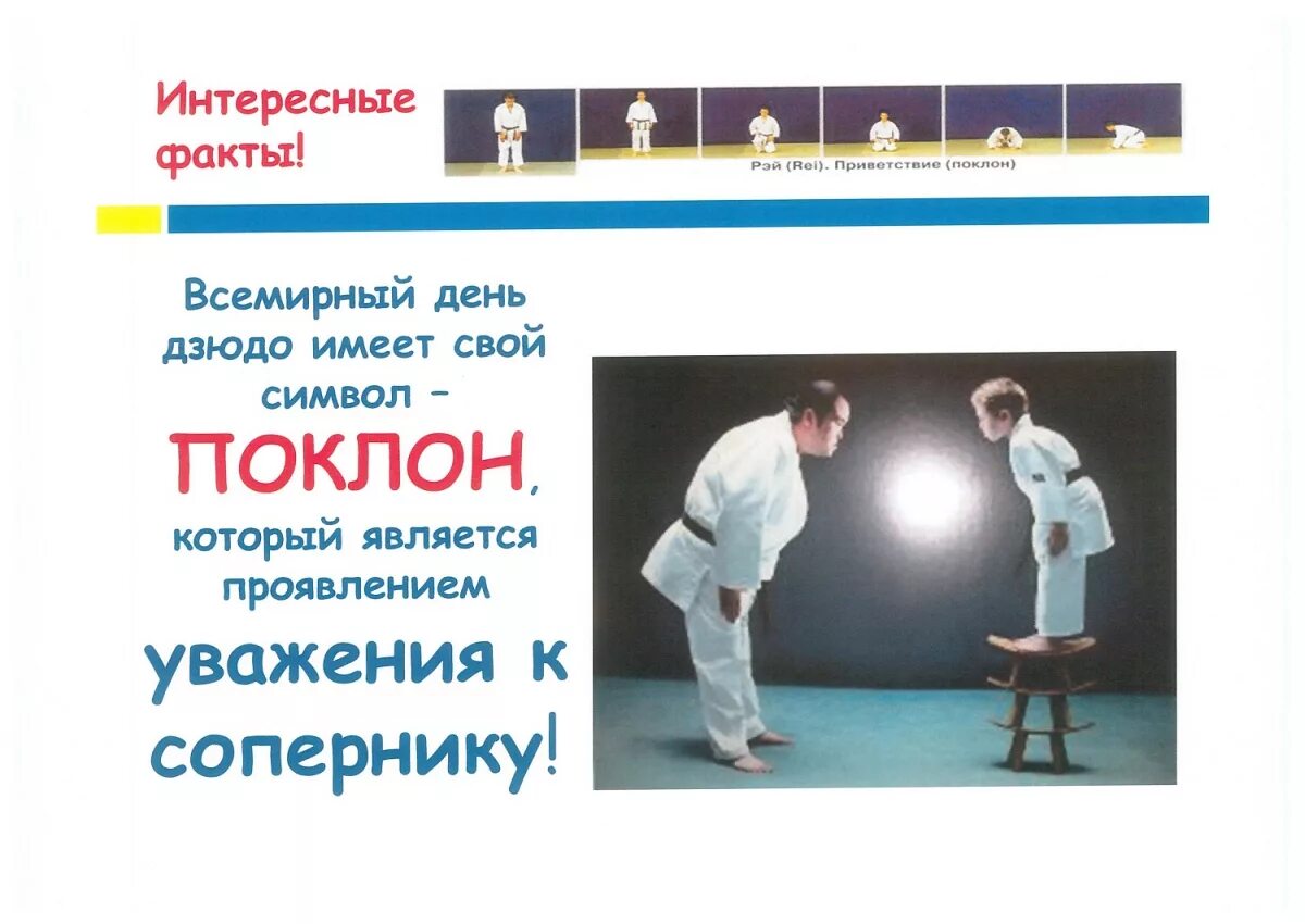 8 марта каратэ открытка. стихотворения о дзюдо для детей. международный день дзюдо. поздравить тренера по дзюдо. стихи дзюдо.