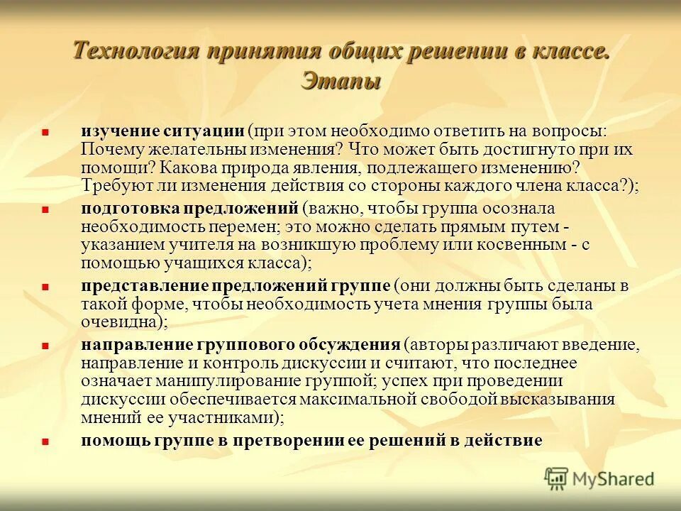 примем совместное решение