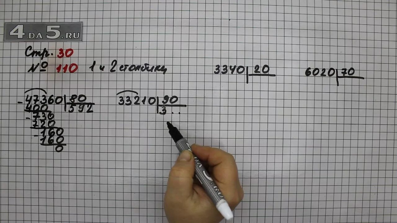 Стр 30 задача 6 математика 3. Математика 3 класс 1 часть страница 97 номер 3. Математика страница 30 номер 110. Математика 3 класс 1 часть стр 97 номер 4. Математика 4 класс 2 часть страница 30 задание номер 110.