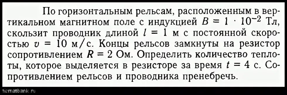 Горизонтальный проводник длиной 25 см электрическое сопротивление