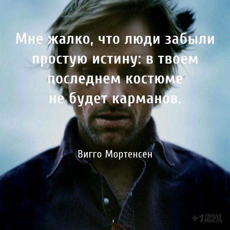 Зачем жалко. Жалкие люди цитаты. Жалко жизнь. Мне жалко что люди забыли простую истину. Мне не жалко людей.