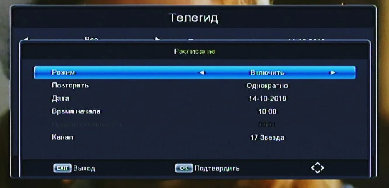 Приставка таймер. Выключить консоль. Выключай ресивер. Триколор таймер включения. Приставка таймер для ТВ.