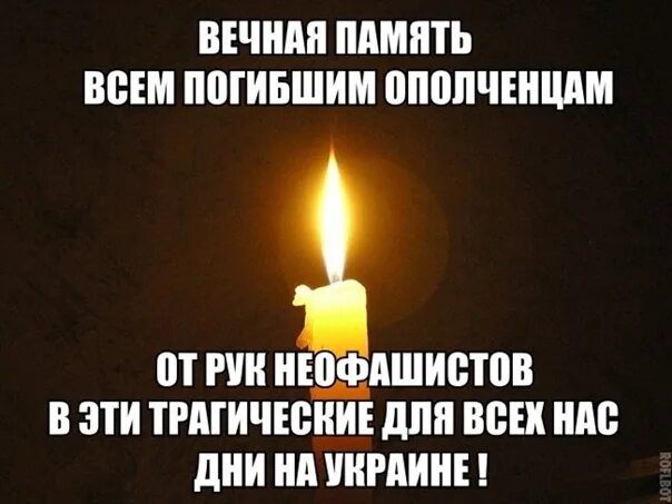 Вечная память. Вечная память погибшим на Донбассе. Память погибшим на Украине. Открытки Вечная память героям.