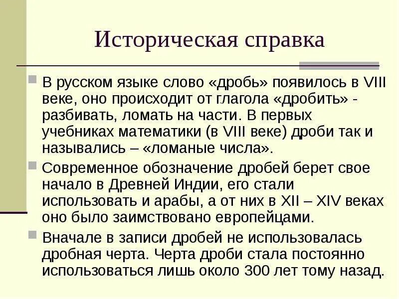 Историческая справка как выглядит Историческая справка о проблеме проекта