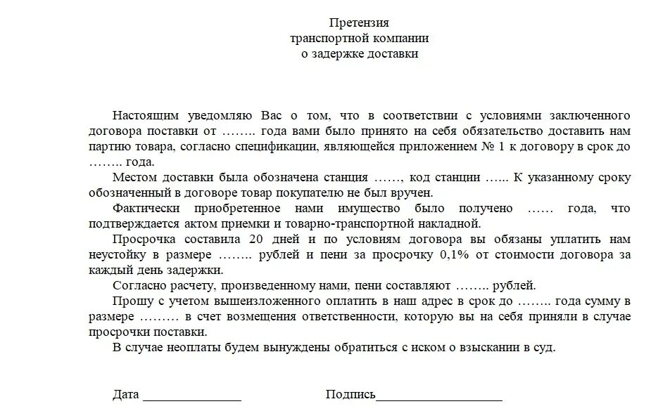 Просим пеню. Как написать заявление претензию. Как пишутся претензии в организацию. Как написать претензию на компанию образец. Как подать претензию образец.