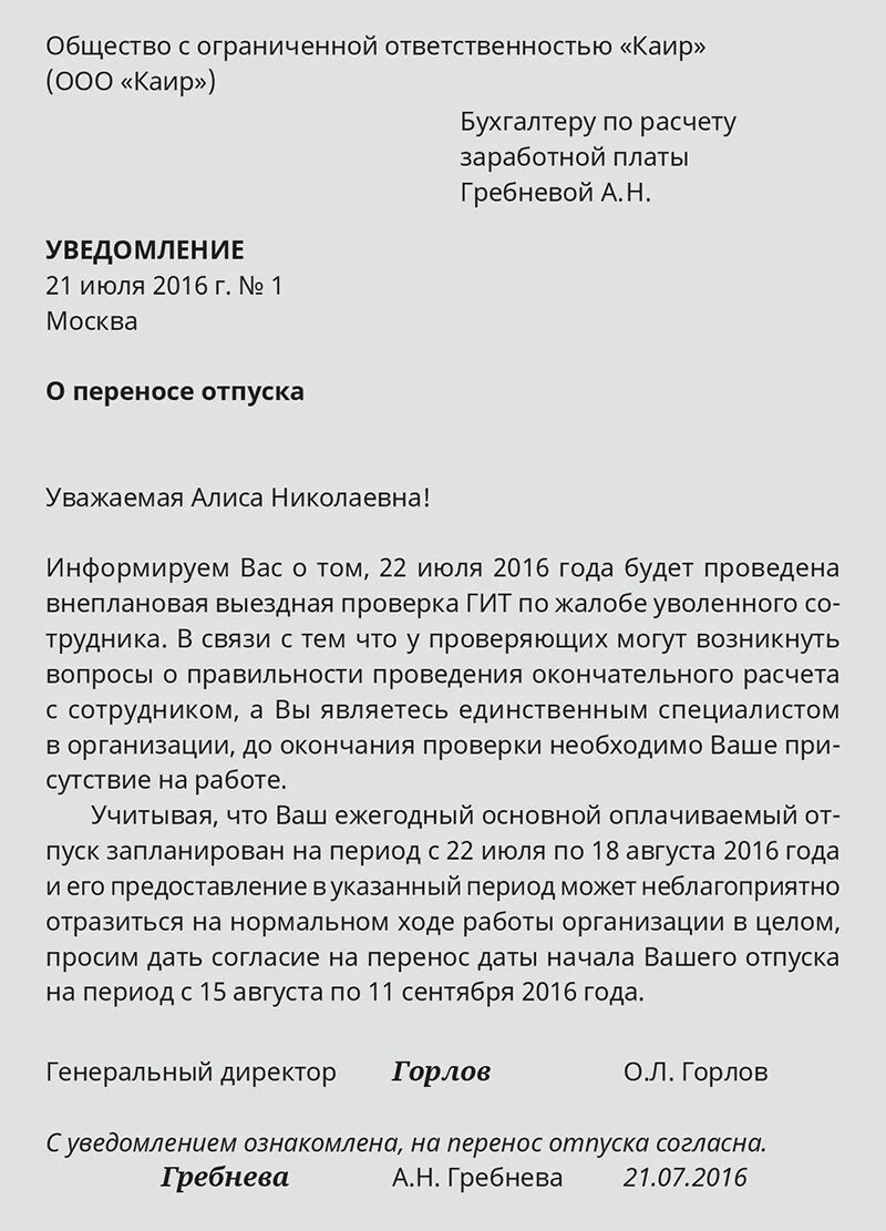 Служебная записка о переносе отпуска образец. Образец заявления о переносе даты отпуска по инициативе работника. Заявление о переносе отпуска в связи со служебной необходимостью. Заявление перенос отпуска в связи с производственной необходимостью.