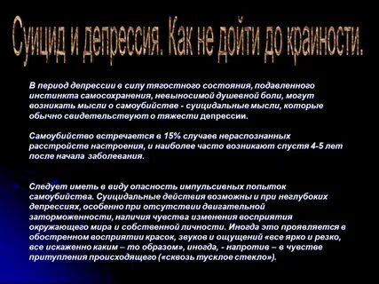 Депрессия реферат