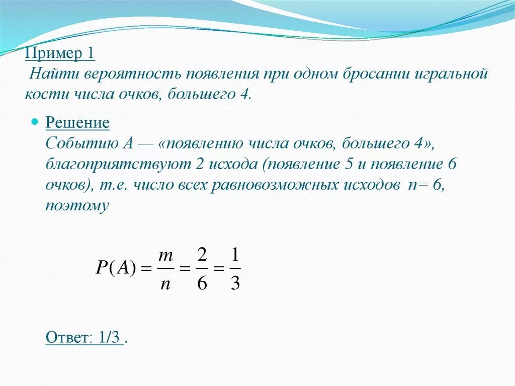 Вероятность 33 3. Как найти вероятность. Как найтив вероятность. Как высчитать вероятность. Уэкак найти вероятность.