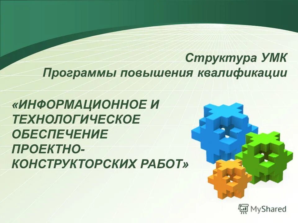 Структура умк. Организационная структура умкк. структура умк блоки. умк по структуре обучения.