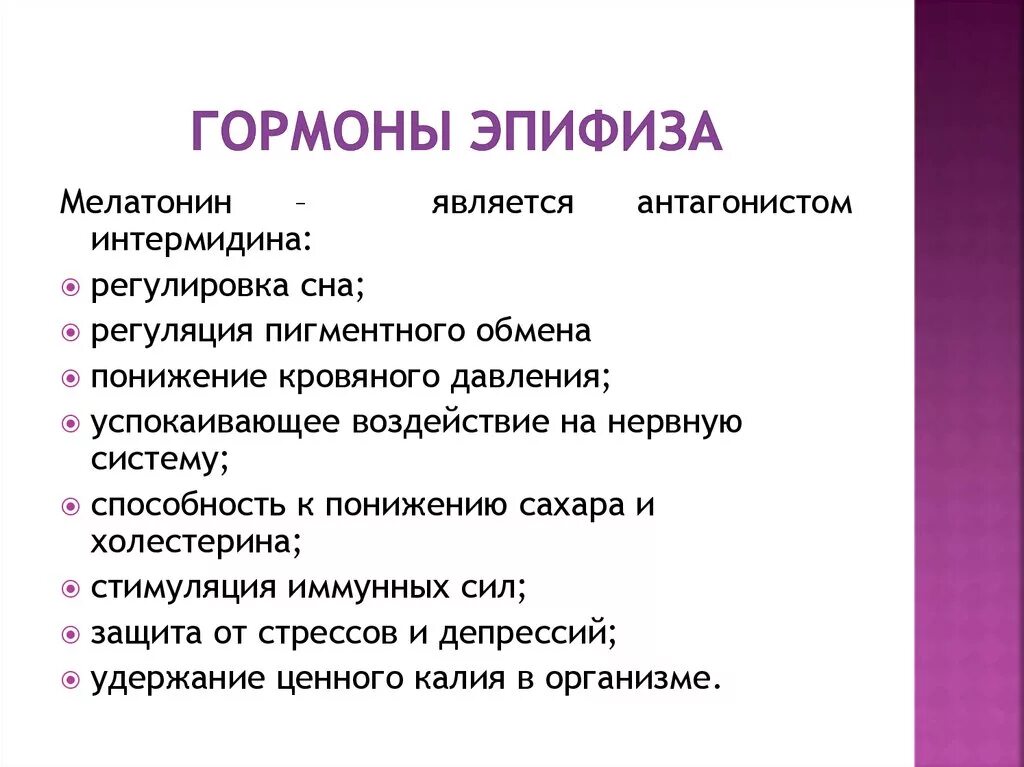 Гормоны эпифиза. Эпифиз строение гормоны. Эпифиз гормоны и функции. Гормональная функция эпифиза. Гипофункция мелатонина гормона