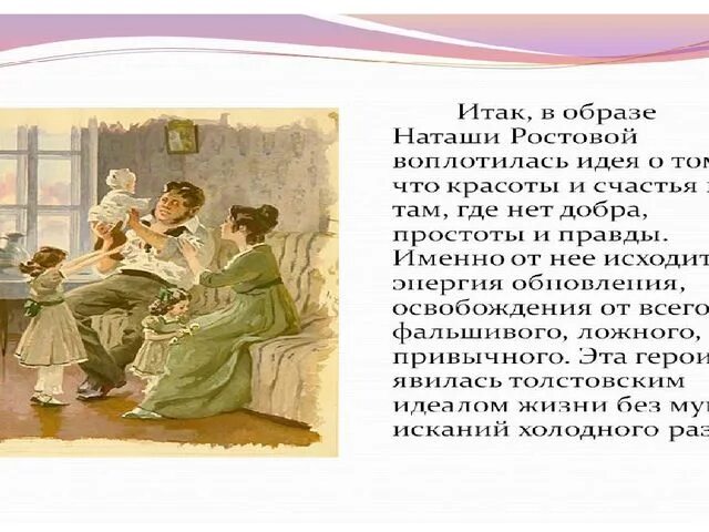 Счастье наташи ростовой. Наташа ростова и пьер безухов. Семейное счастье наташи ростовой. Наташа ростова и пьер безухов. Семейное счастье наташи ростовой.